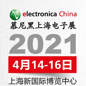 2021年電子展會，貼片電容客戶留意下